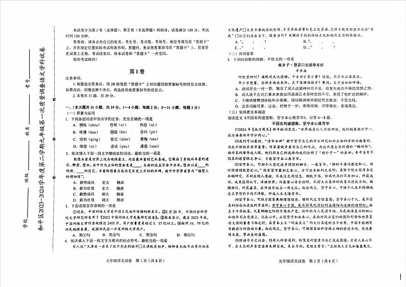 2024年天津市和平区中考一模语文试卷01