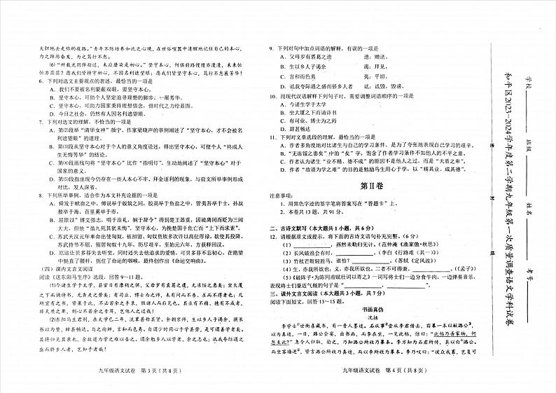 2024年天津市和平区中考一模语文试卷02