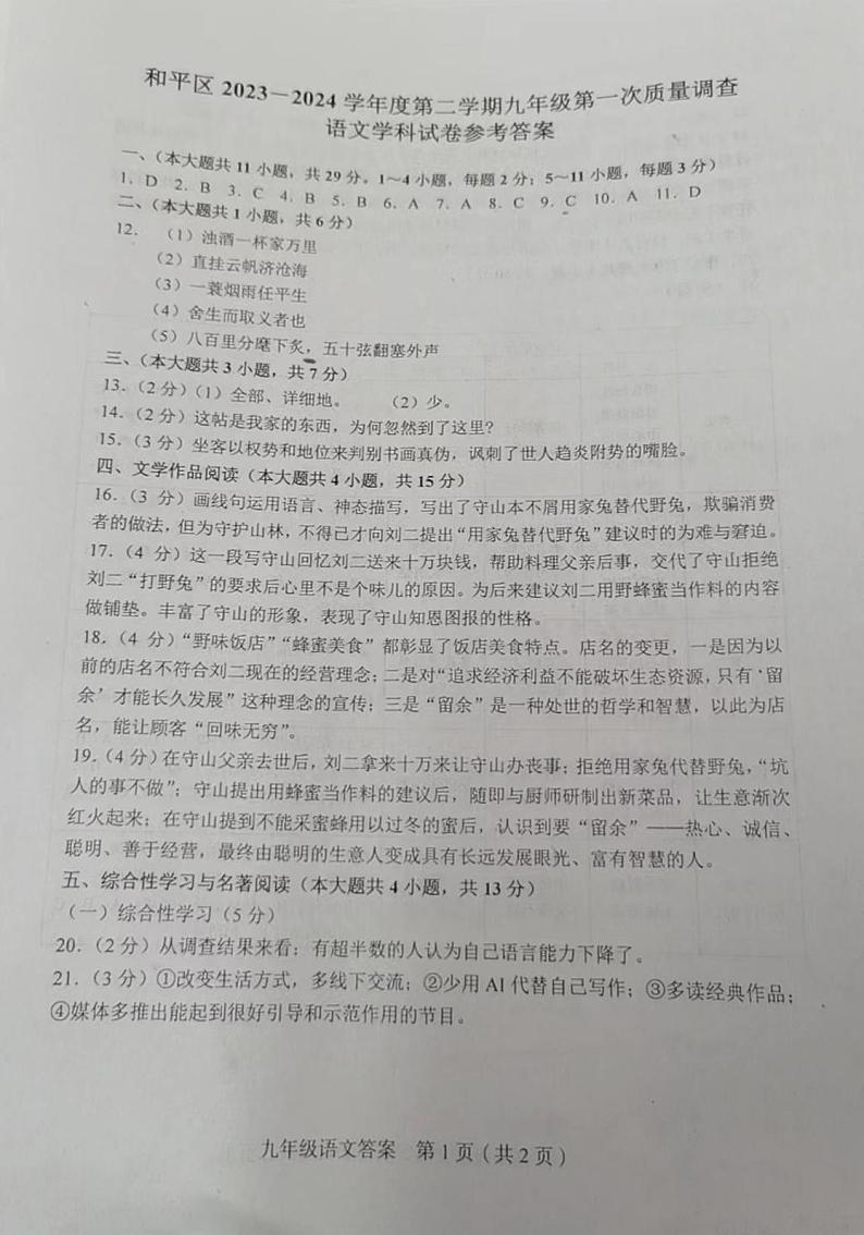 2024年天津市和平区中考一模语文试卷01