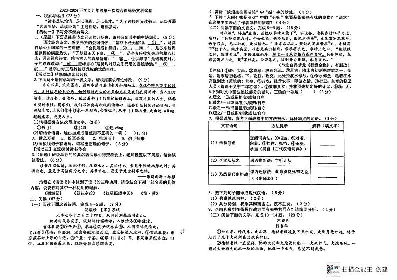 福建省莆田市哲理中学2023-2024学年九年级下学期3月月考语文试题01