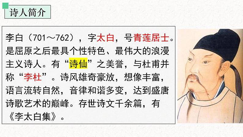第三单元课外古诗词诵读《春夜洛城闻笛》课件+2023—2024学年统编版语文七年级下册02