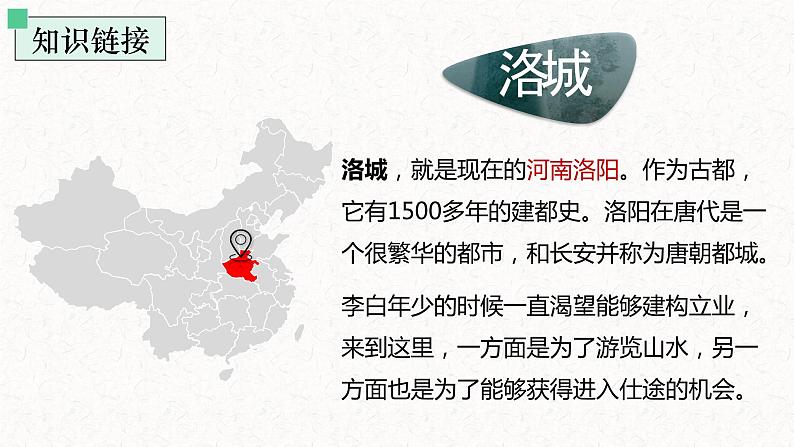 第三单元课外古诗词诵读《春夜洛城闻笛》课件+2023—2024学年统编版语文七年级下册03