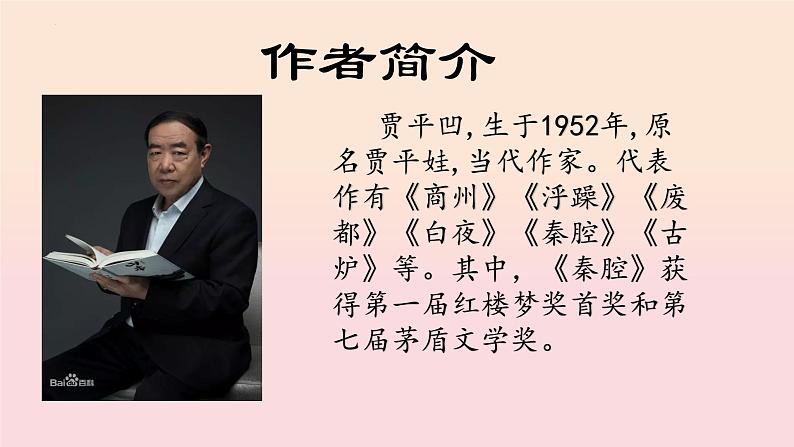 第19课《一棵小桃树》课件+2023—2024学年统编版语文七年级下册第5页