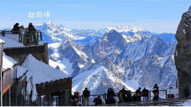 第19课《登勃朗峰》课件+2023—2024学年统编版语文八年级下册03