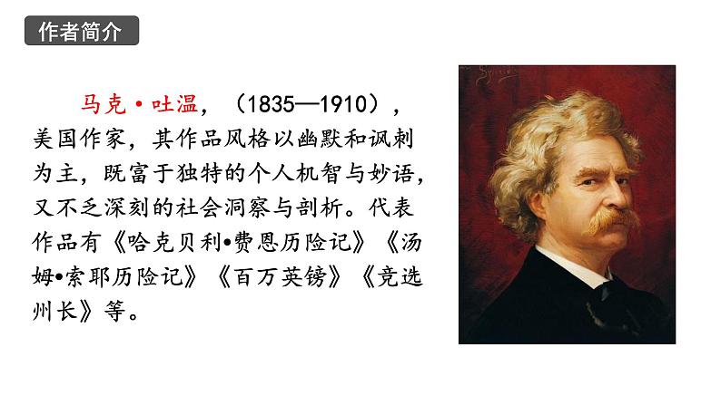 第19课《登勃朗峰》课件+2023—2024学年统编版语文八年级下册05