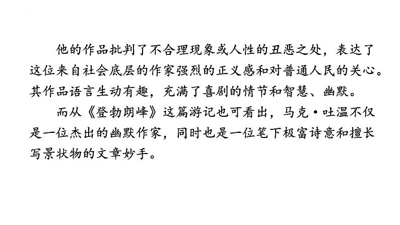 第19课《登勃朗峰》课件+2023—2024学年统编版语文八年级下册06