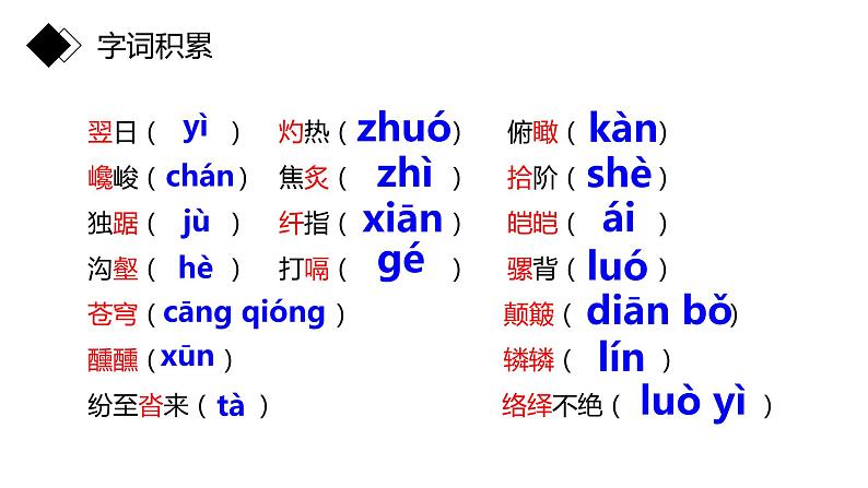 第19课《登勃朗峰》课件+2023—2024学年统编版语文八年级下册07
