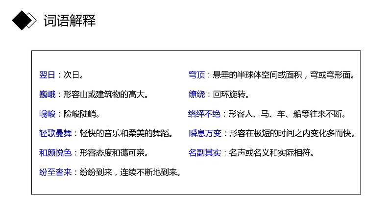 第19课《登勃朗峰》课件+2023—2024学年统编版语文八年级下册08