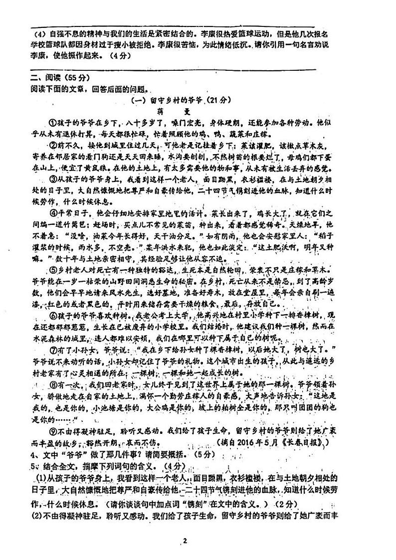 安徽省黄山市屯溪昱城中学2023-2024学年九年级上学期期中测试语文试卷02