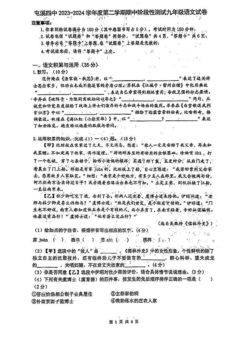安徽省黄山市屯溪第四中学2023-2024学年九年级下学期期中测试语文试卷第1页