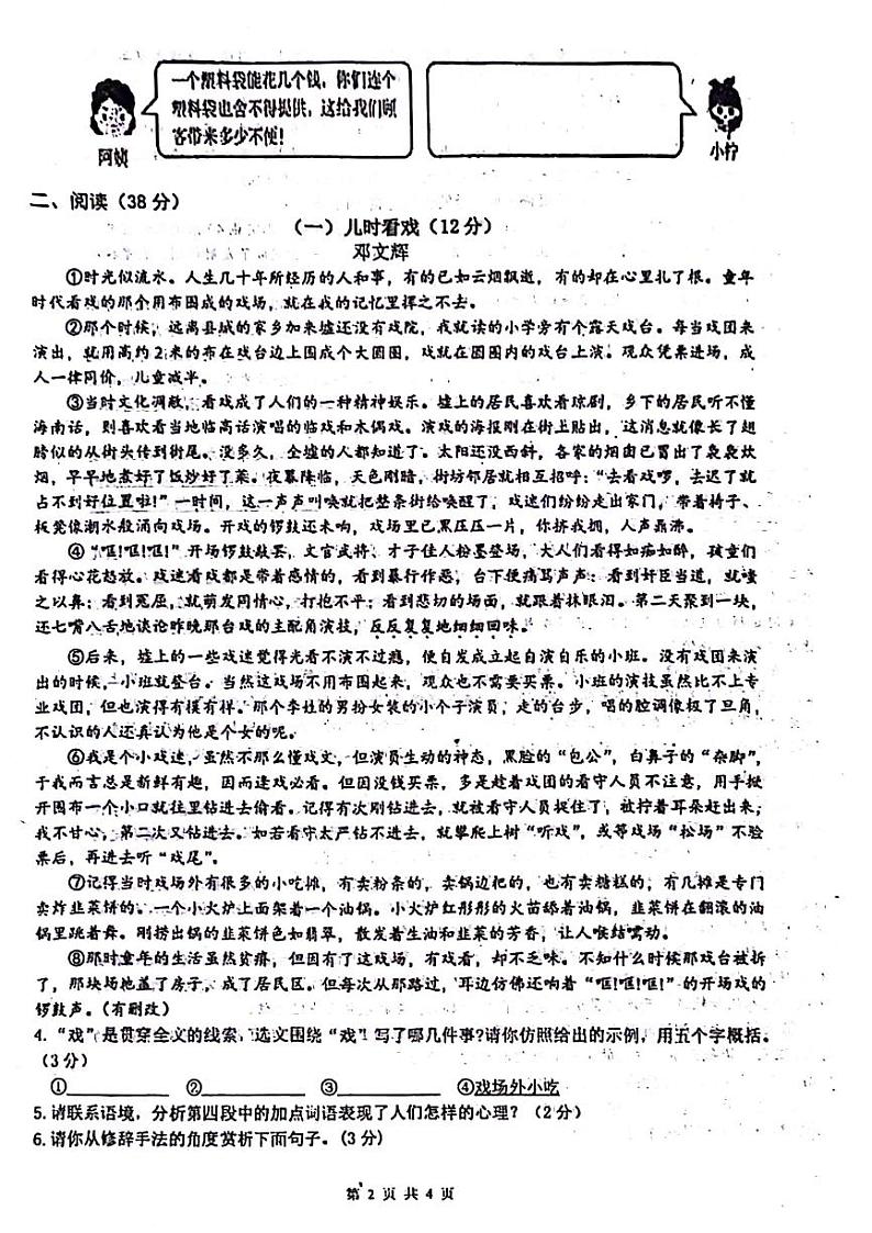 安徽省黄山市屯溪第四中学2023-2024学年八年级下学期期中测试语文试卷第2页