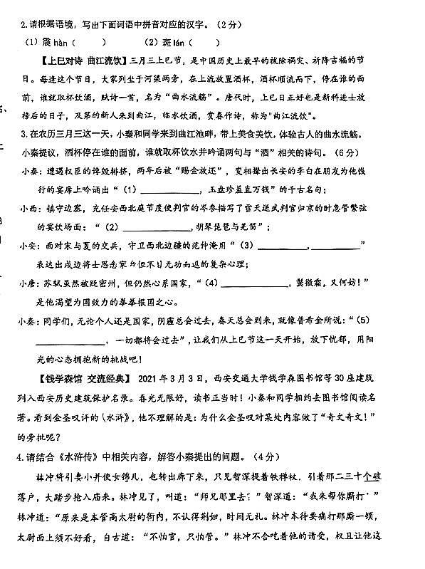 2024年陕西省西安西安交通大学附属中学中考三模语文试题第2页