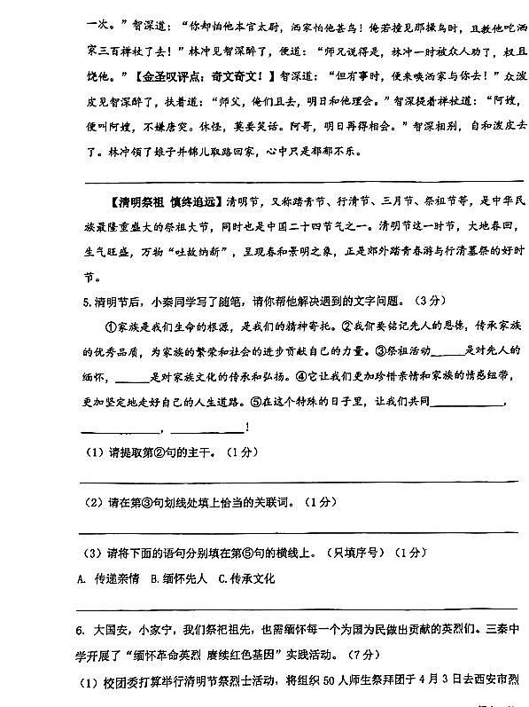 2024年陕西省西安西安交通大学附属中学中考三模语文试题第3页