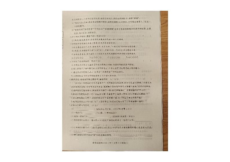 2024年黑龙江省绥化市升学模拟大考卷九年级下学期摸底练习语文试卷第2页