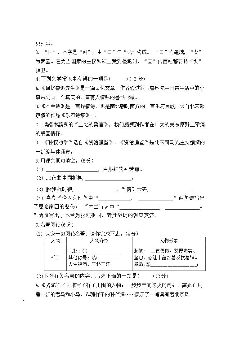 河北省唐山市第九中学2023-2024学年七年级下学期4月月考语文试题第2页