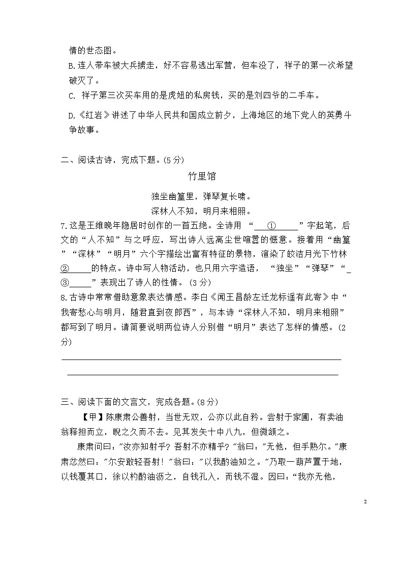 河北省唐山市第九中学2023-2024学年七年级下学期4月月考语文试题第3页