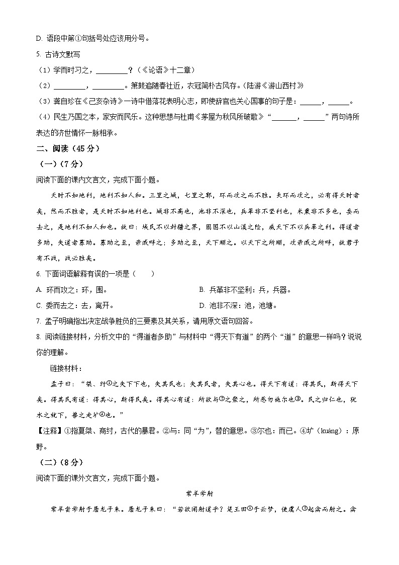 2024年吉林省长春市农安县中考一模语文试题（原卷版）第2页
