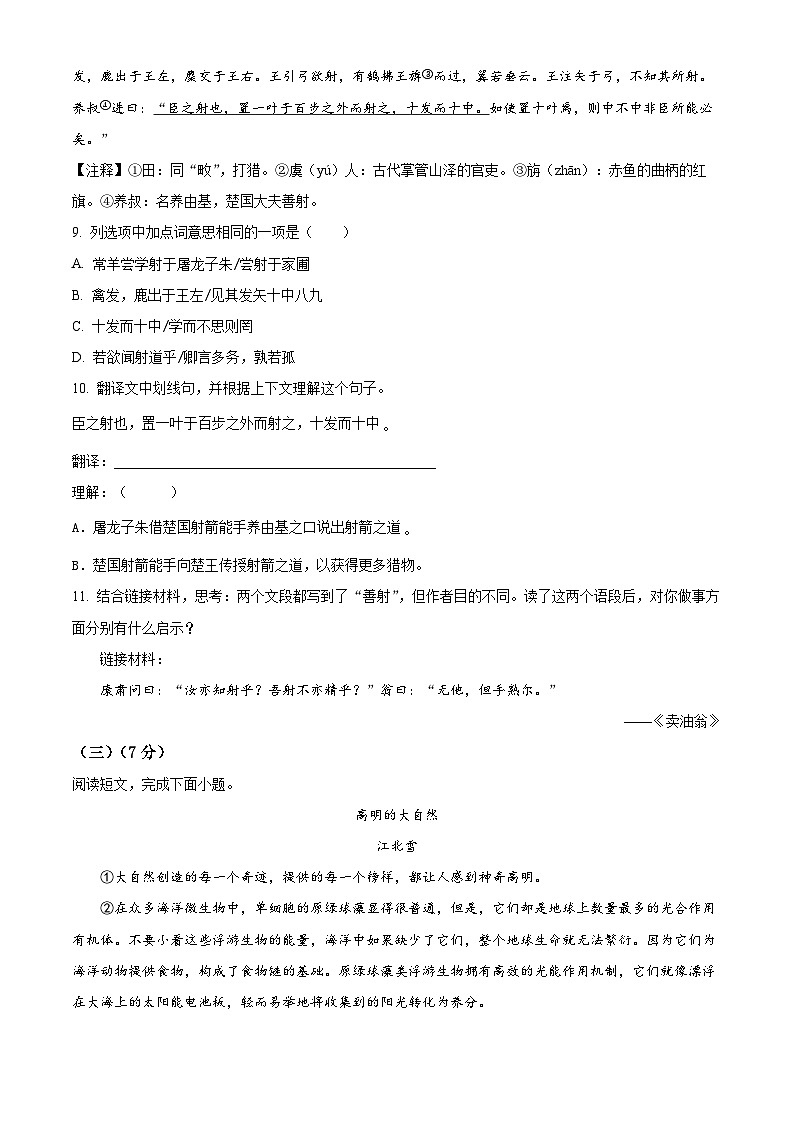 2024年吉林省长春市农安县中考一模语文试题（原卷版）第3页