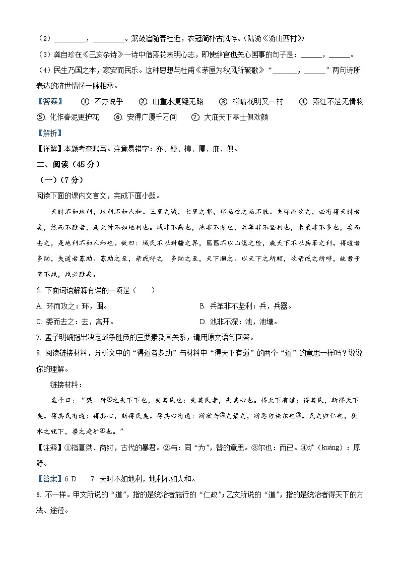 2024年吉林省长春市农安县中考一模语文试题（解析版）第3页