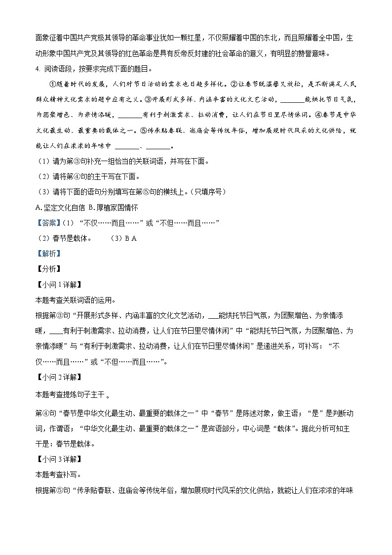 2024年陕西省宝鸡市中考一模语文试题（原卷版+解析版）03