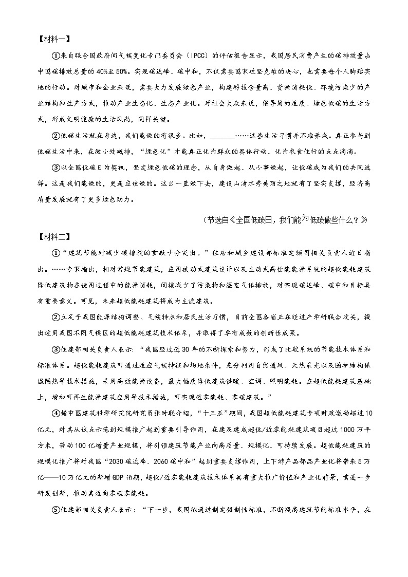 2024年陕西省宝鸡市中考一模语文试题（原卷版+解析版）03