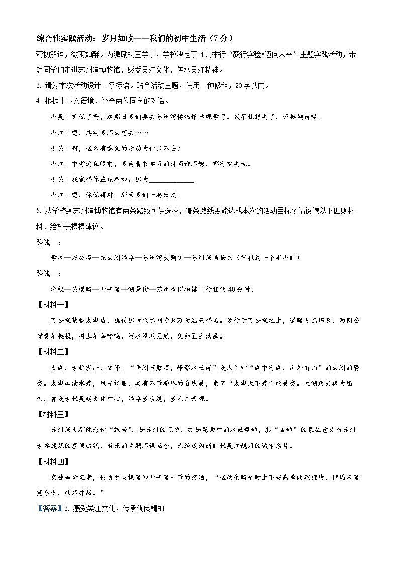 2024年江苏省苏州市吴江实验初中教育集团中考一模语文试题（原卷版+解析版）03