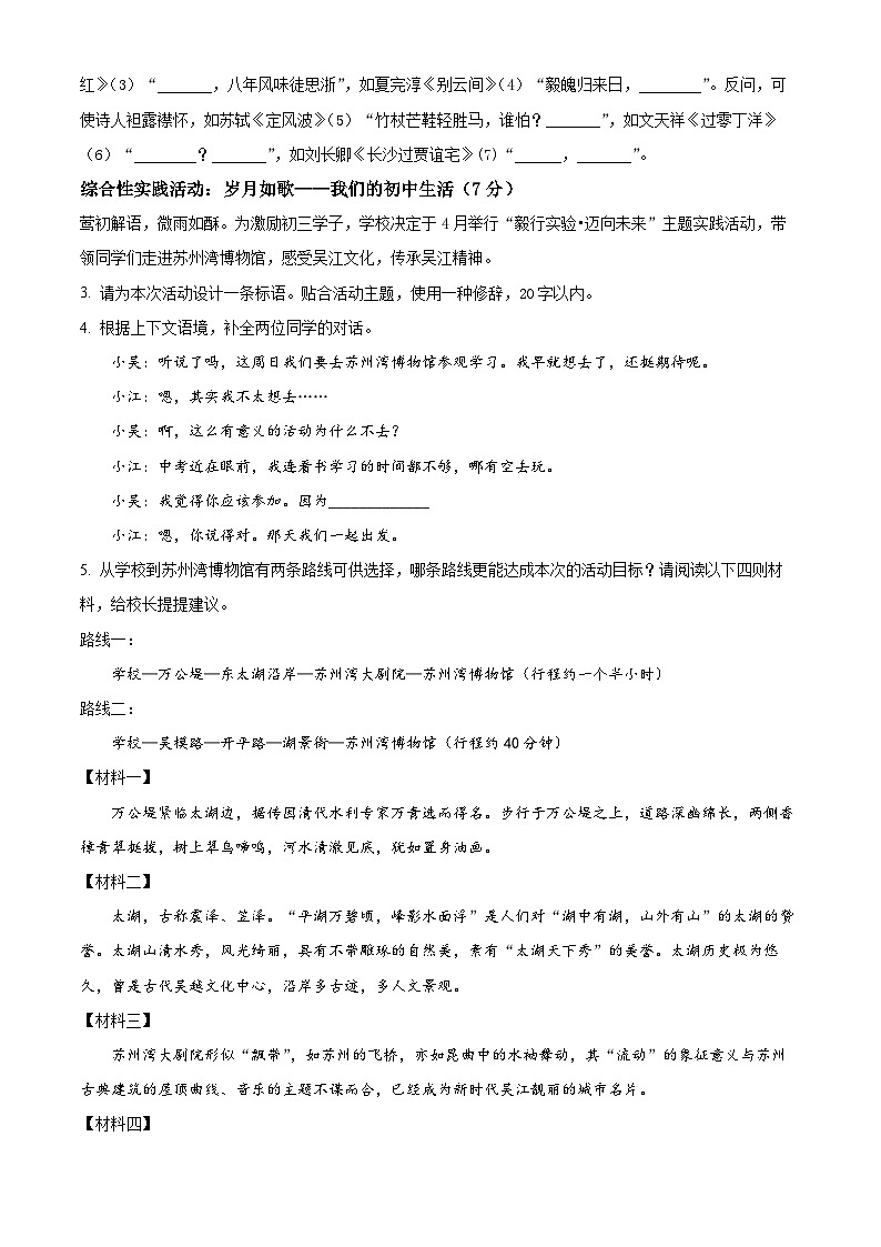 2024年江苏省苏州市吴江实验初中教育集团中考一模语文试题（原卷版+解析版）02
