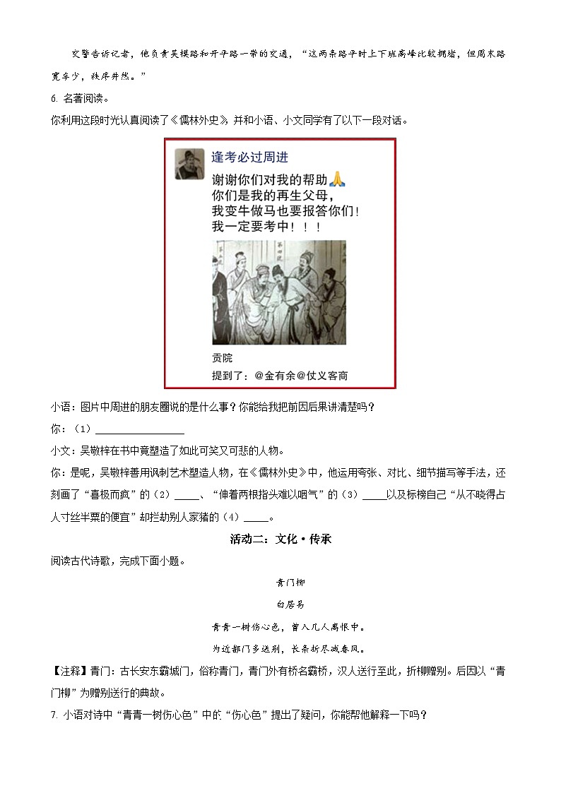 2024年江苏省苏州市吴江实验初中教育集团中考一模语文试题（原卷版+解析版）03