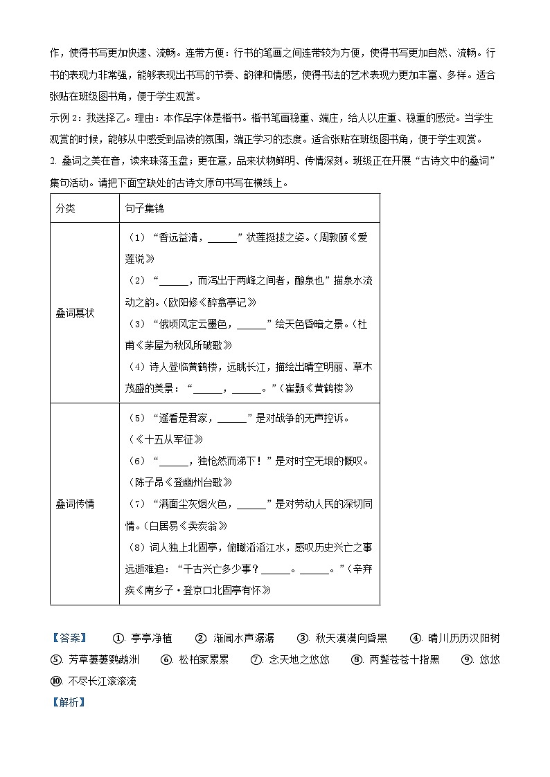2024年山西省太原市多校中考考前模拟语文试题（原卷版+解析版）02
