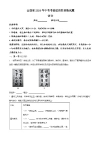 2024年山西省太原市多校中考考前模拟语文试题（原卷版+解析版）
