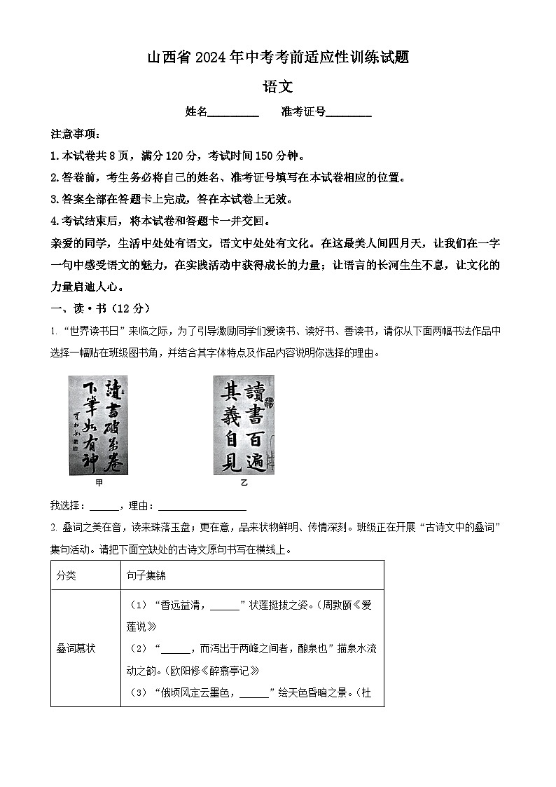 2024年山西省太原市多校中考考前模拟语文试题（原卷版+解析版）01