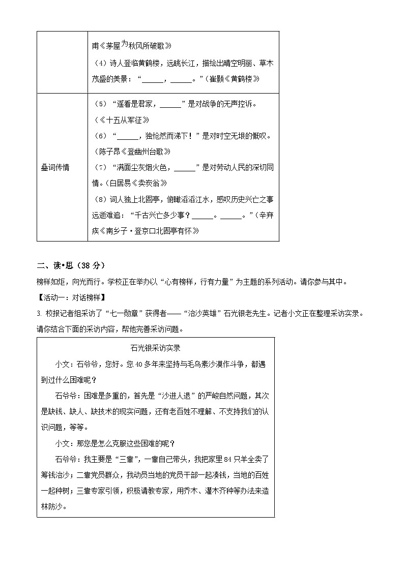 2024年山西省太原市多校中考考前模拟语文试题（原卷版+解析版）02
