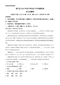 2024年云南省昭通市绥江县中考模拟语文试题（原卷版+解析版）