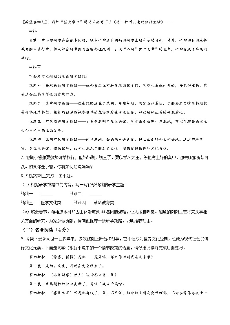 2024年云南省昭通市绥江县中考模拟语文试题（原卷版）第3页