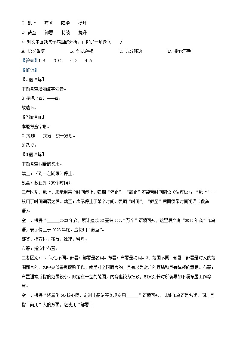 2024年云南省昭通市绥江县中考模拟语文试题（解析版）第2页