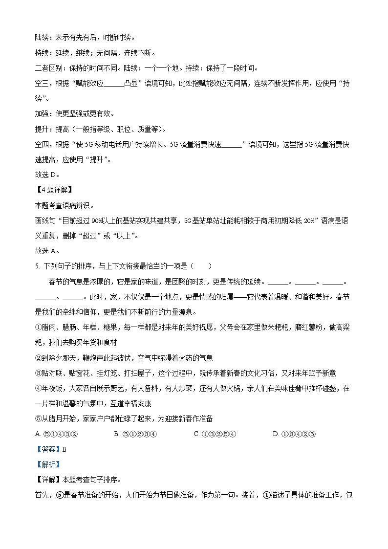 2024年云南省昭通市绥江县中考模拟语文试题（解析版）第3页