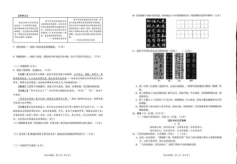 2024年云南省文山州砚山县中考模拟卷一语文试题第2页