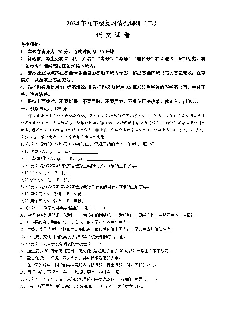 2024年黑龙江省哈尔滨市南岗区中考二模语文试题01