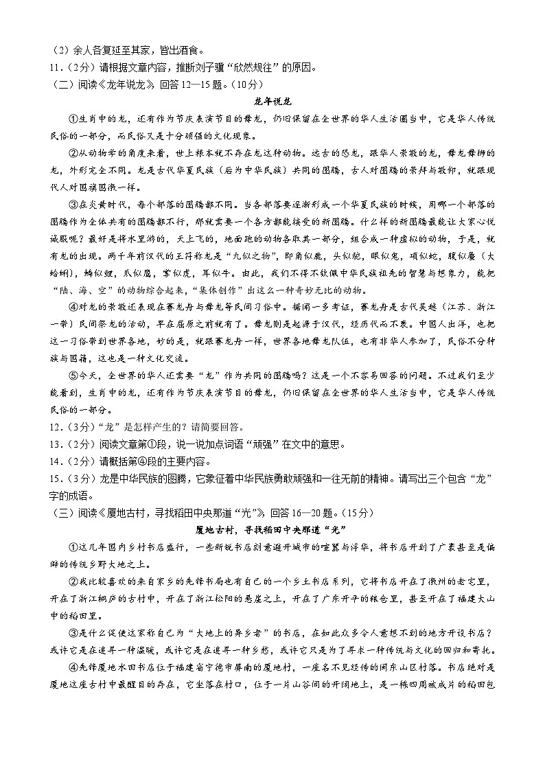 2024年黑龙江省哈尔滨市南岗区中考二模语文试题03