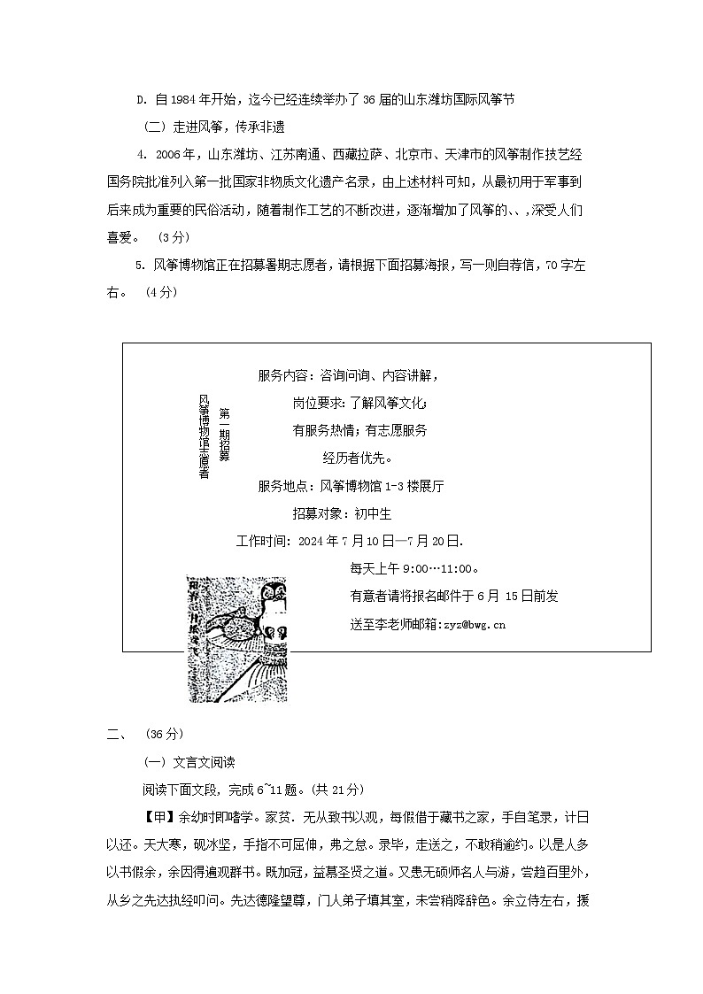 2024年山东省济南市商河县中考一模语文试题第2页