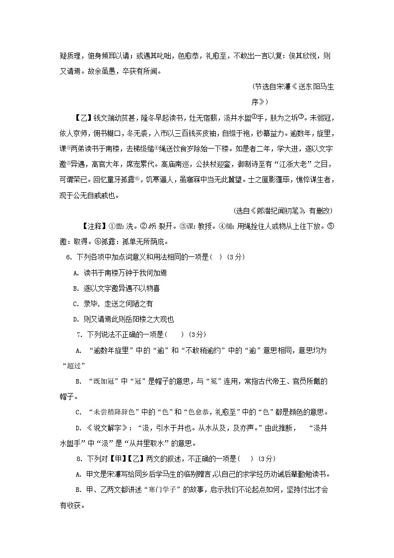 2024年山东省济南市商河县中考一模语文试题第3页