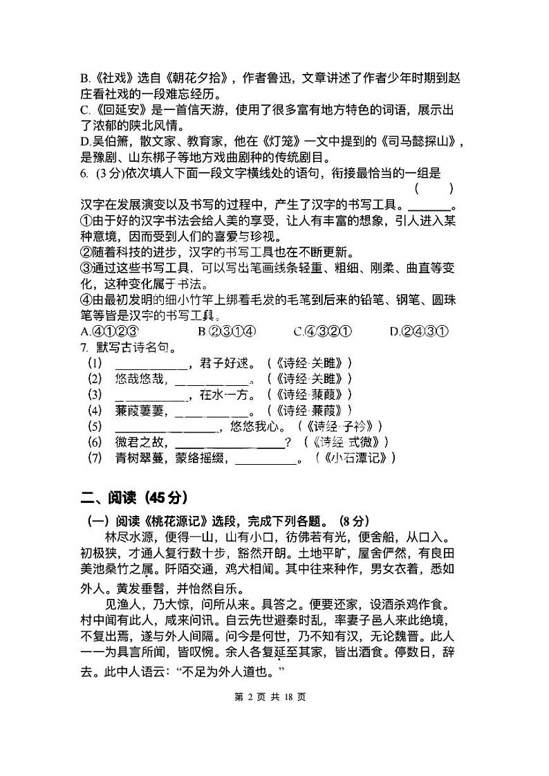 2023年哈尔滨市163中学八年级（下）语文3月考试卷及答案第2页