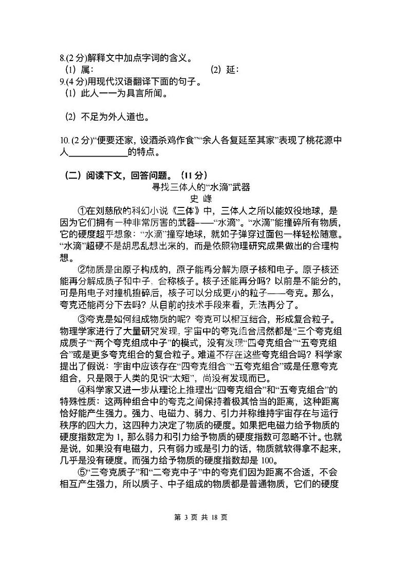 2023年哈尔滨市163中学八年级（下）语文3月考试卷及答案第3页