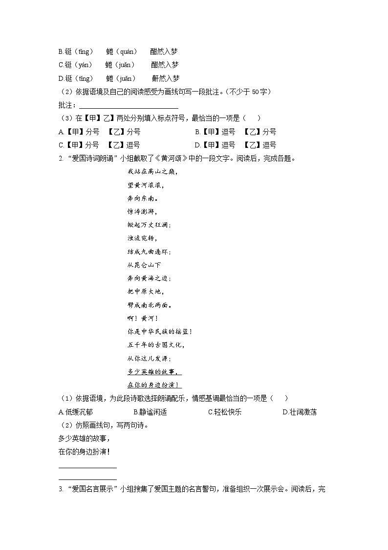 北京市通州区2022-2023学年七年级下学期期中语文试题（解析版）02