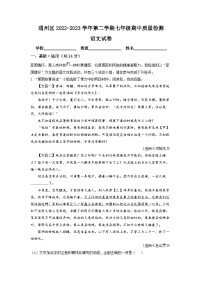 北京市通州区2022-2023学年七年级下学期期中语文试题（原卷版）