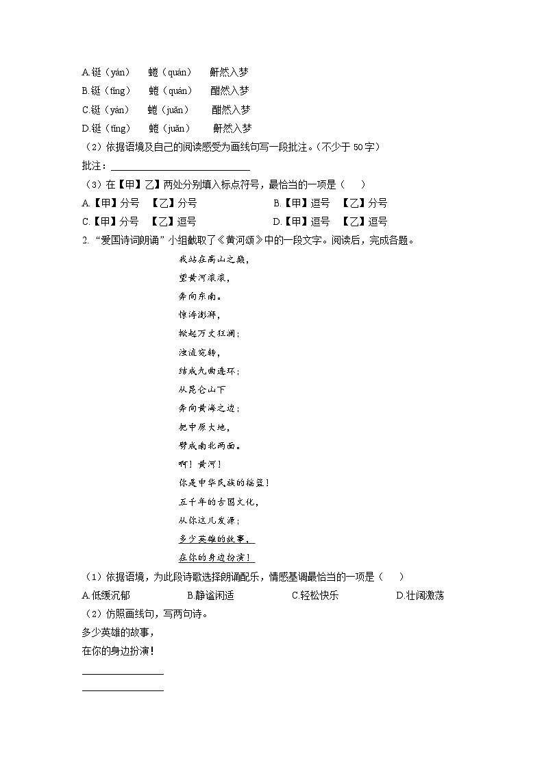 北京市通州区2022-2023学年七年级下学期期中语文试题（原卷版）02