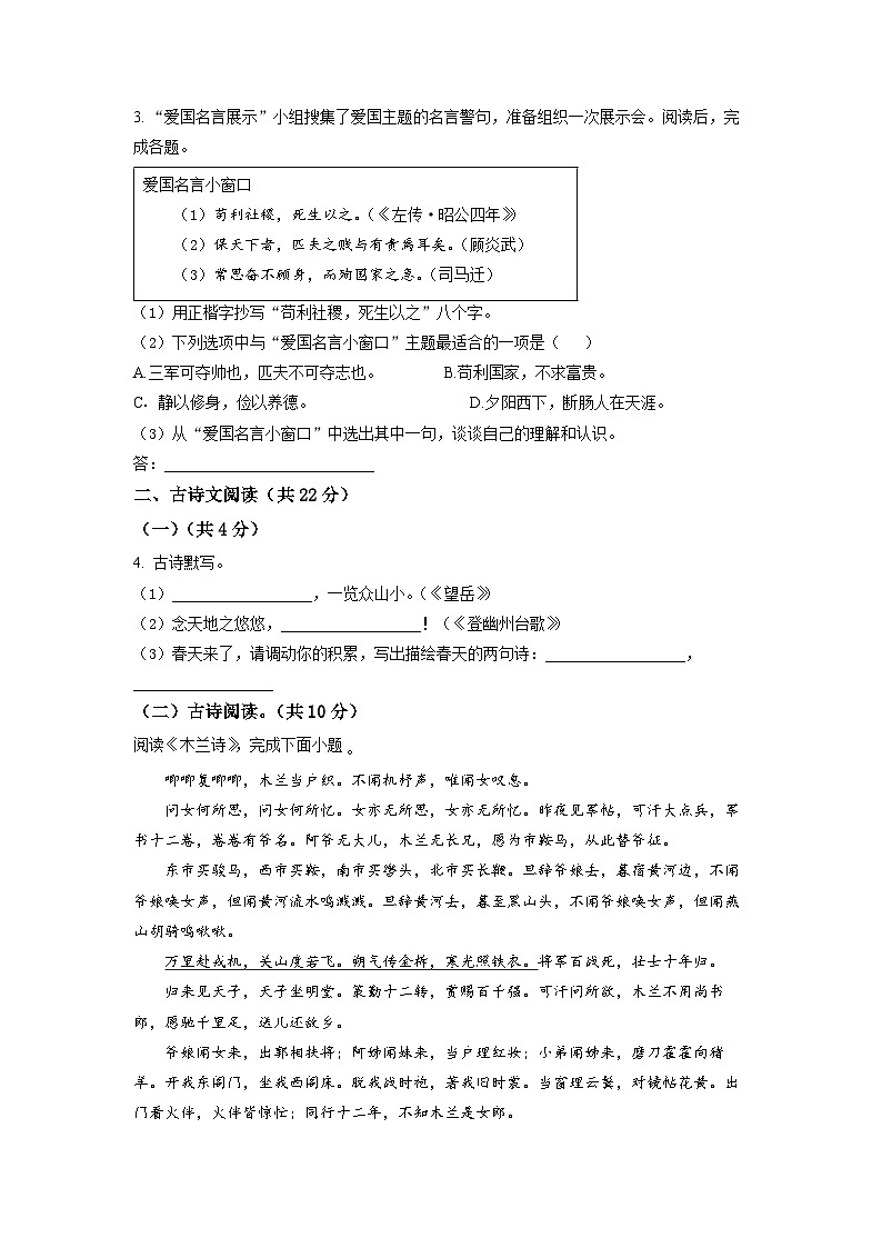 北京市通州区2022-2023学年七年级下学期期中语文试题（原卷版）03