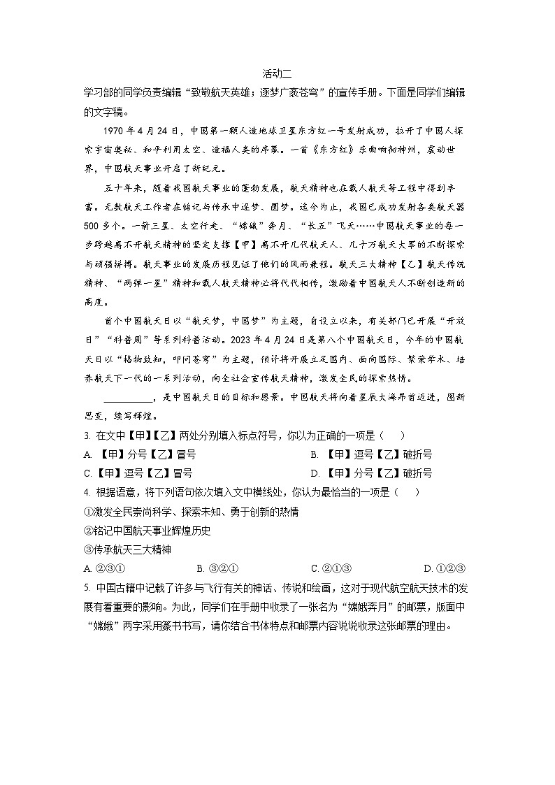 北京市中国人民大学附属中学2022-2023学年七年级下学期期中语文试题（解析版）02