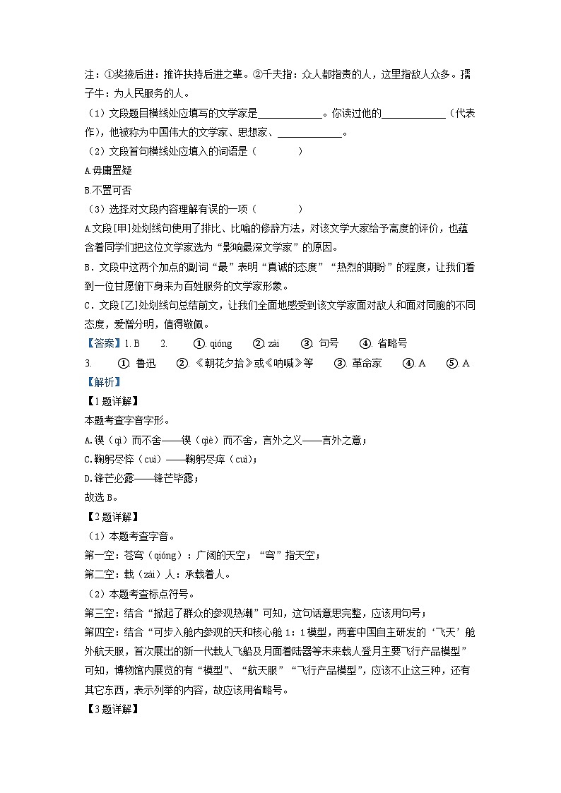 北京顺义区2022-2023学年七年级下学期期中语文试题（解析版）02