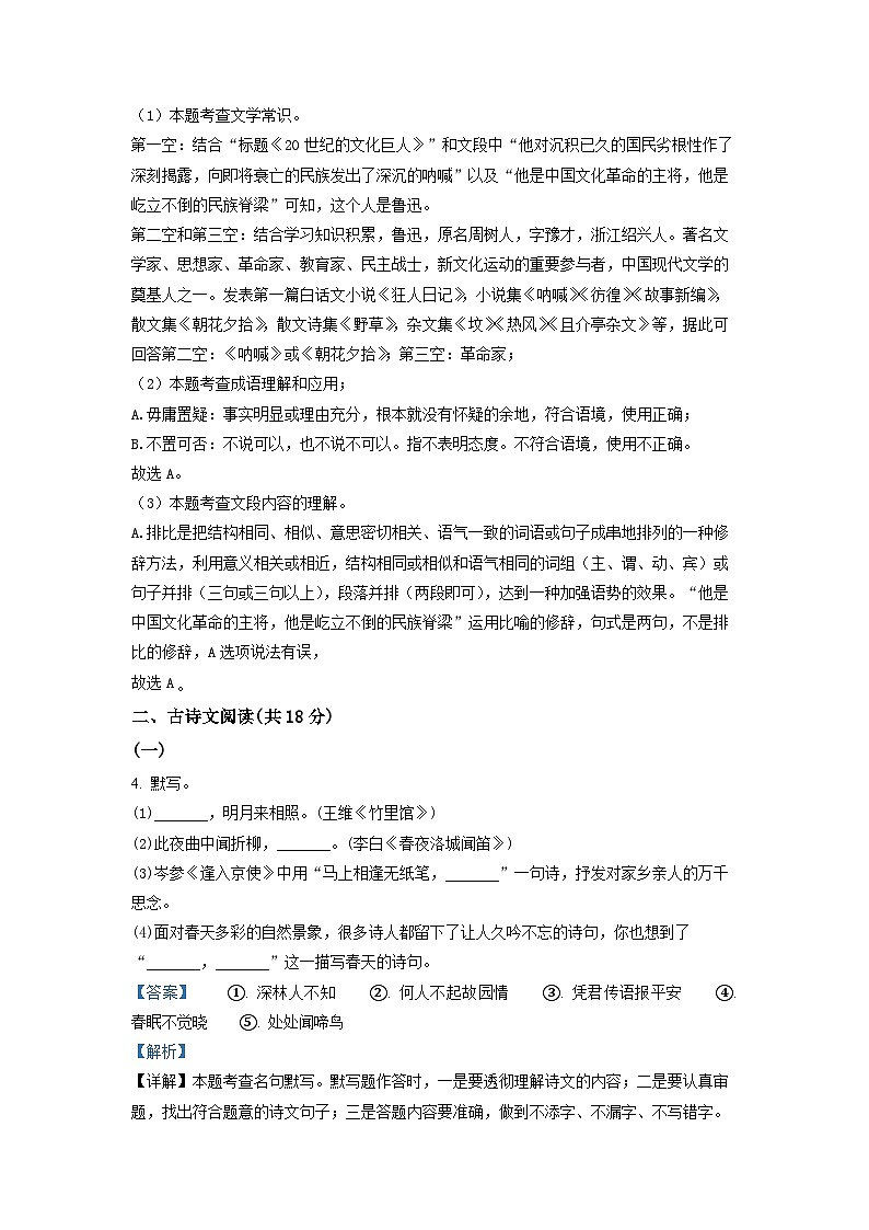 北京顺义区2022-2023学年七年级下学期期中语文试题（解析版）03